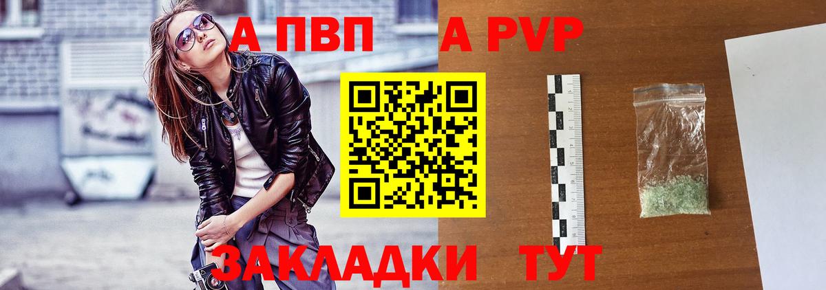 A-PVP Crystall  Вход с VPN  как найти   Alpha PVP СК  Минеральные Воды  APVP 