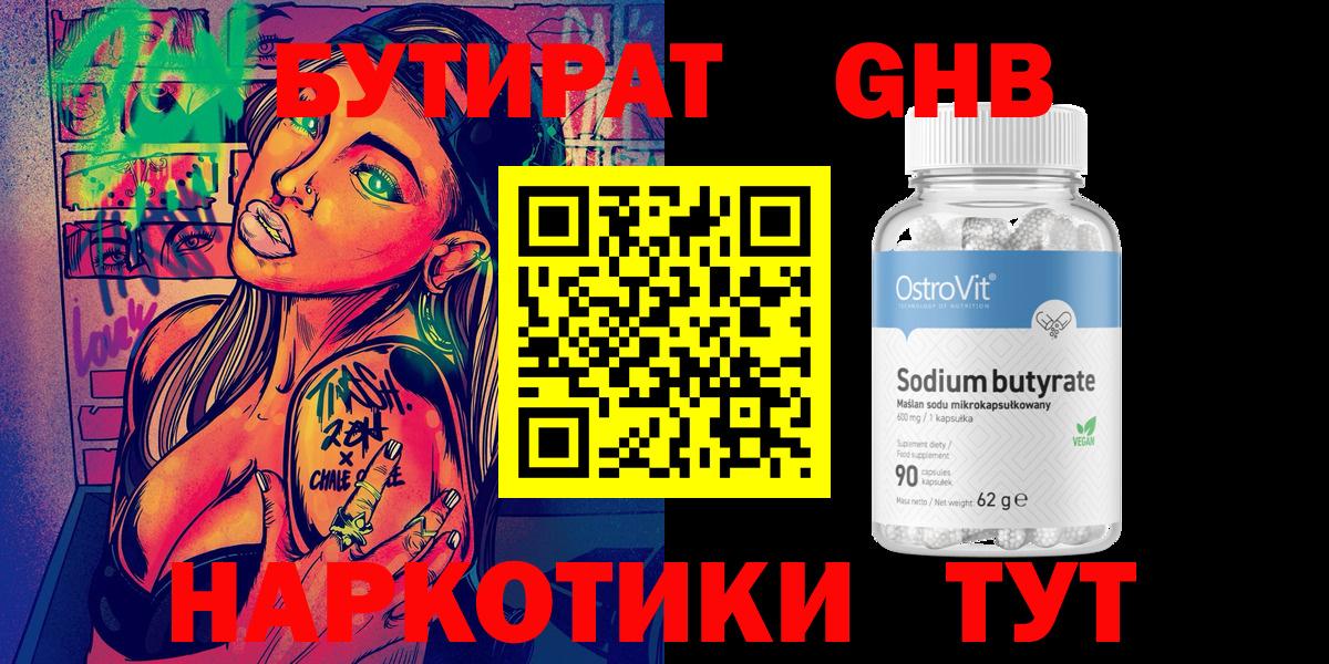Минеральные Воды  Бутират бутик  Вход с VPN 