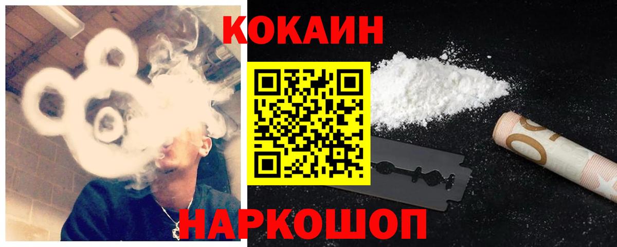 КОКАИН Fish Scale  COCAIN 98%  Вход с VPN  Минеральные Воды 