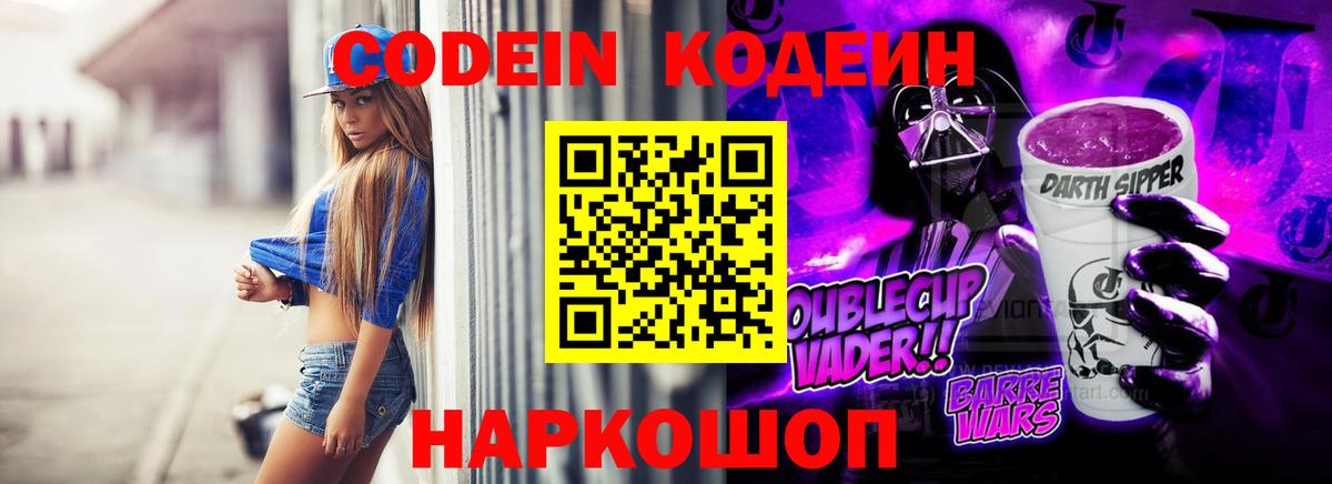 Минеральные Воды  Кодеин напиток Lean (лин)  Вход с VPN  Кодеин напиток Lean (лин) 