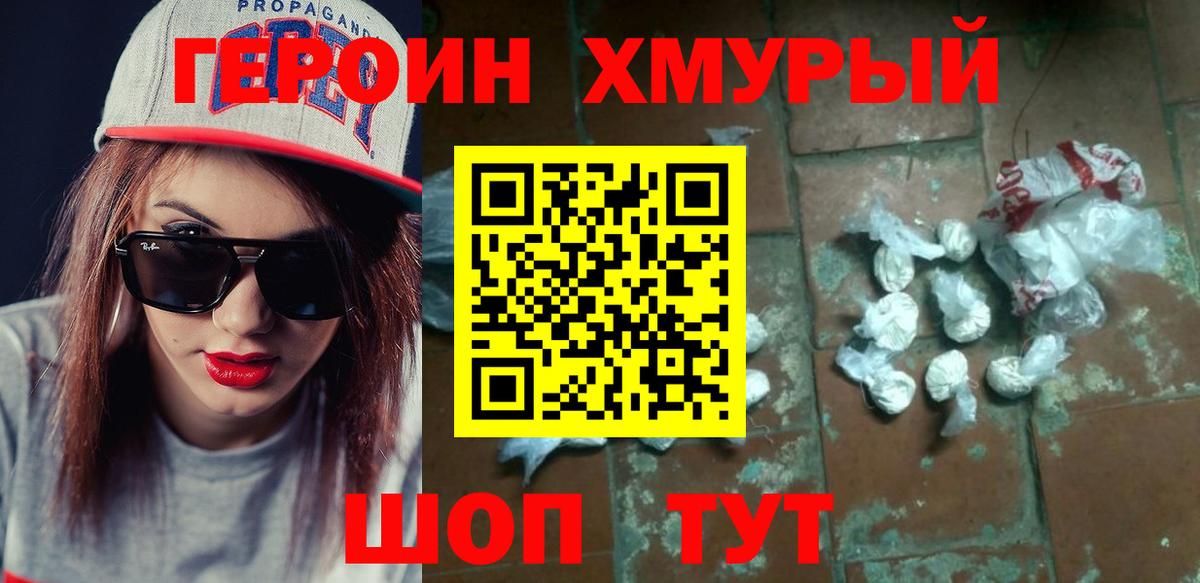 Героин VHQ  Вход с VPN  Минеральные Воды 