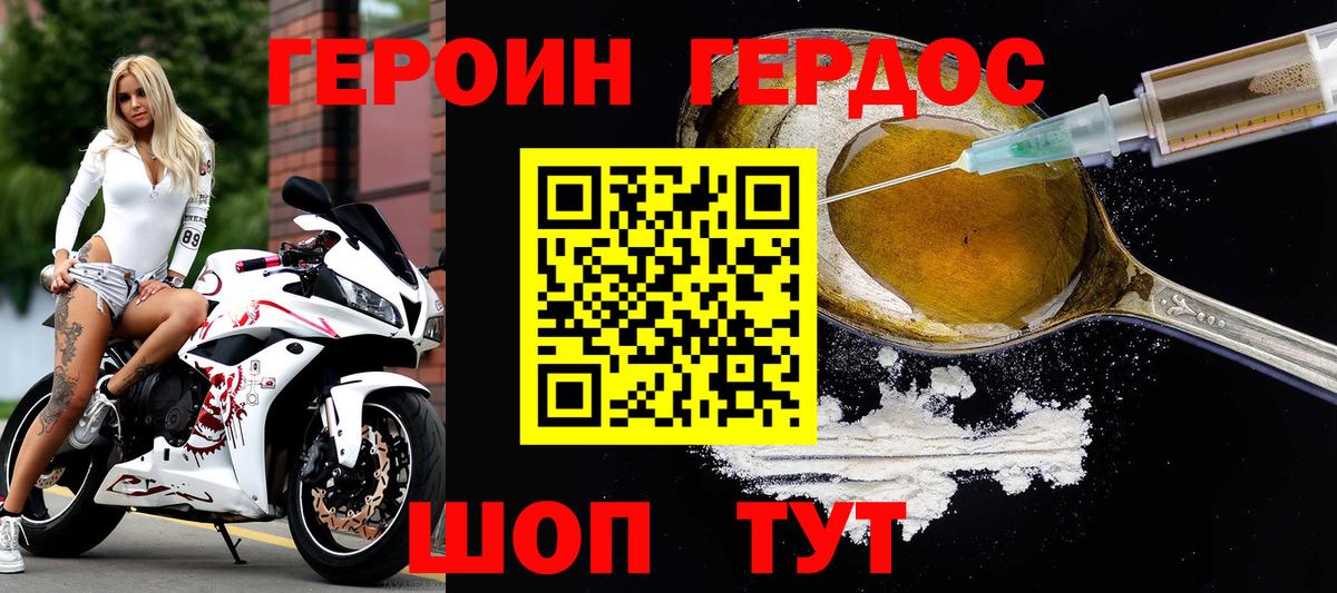 Героин хмурый Минеральные Воды