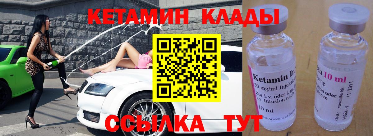 Кетамин VHQ Минеральные Воды