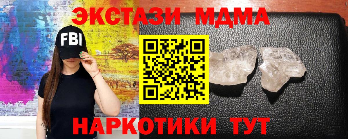 МДМА VHQ  МДМА Molly  Минеральные Воды  Вход с VPN 