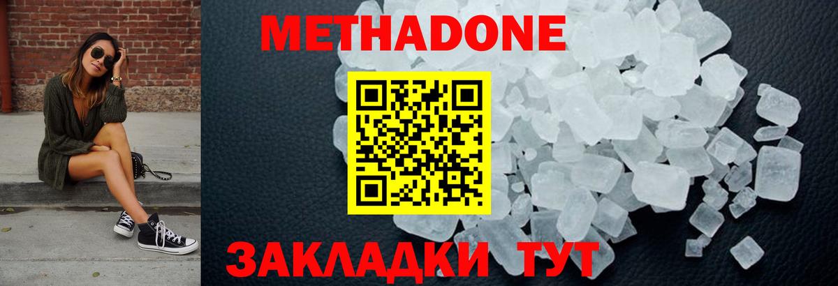 МЕТАДОН кристалл Минеральные Воды